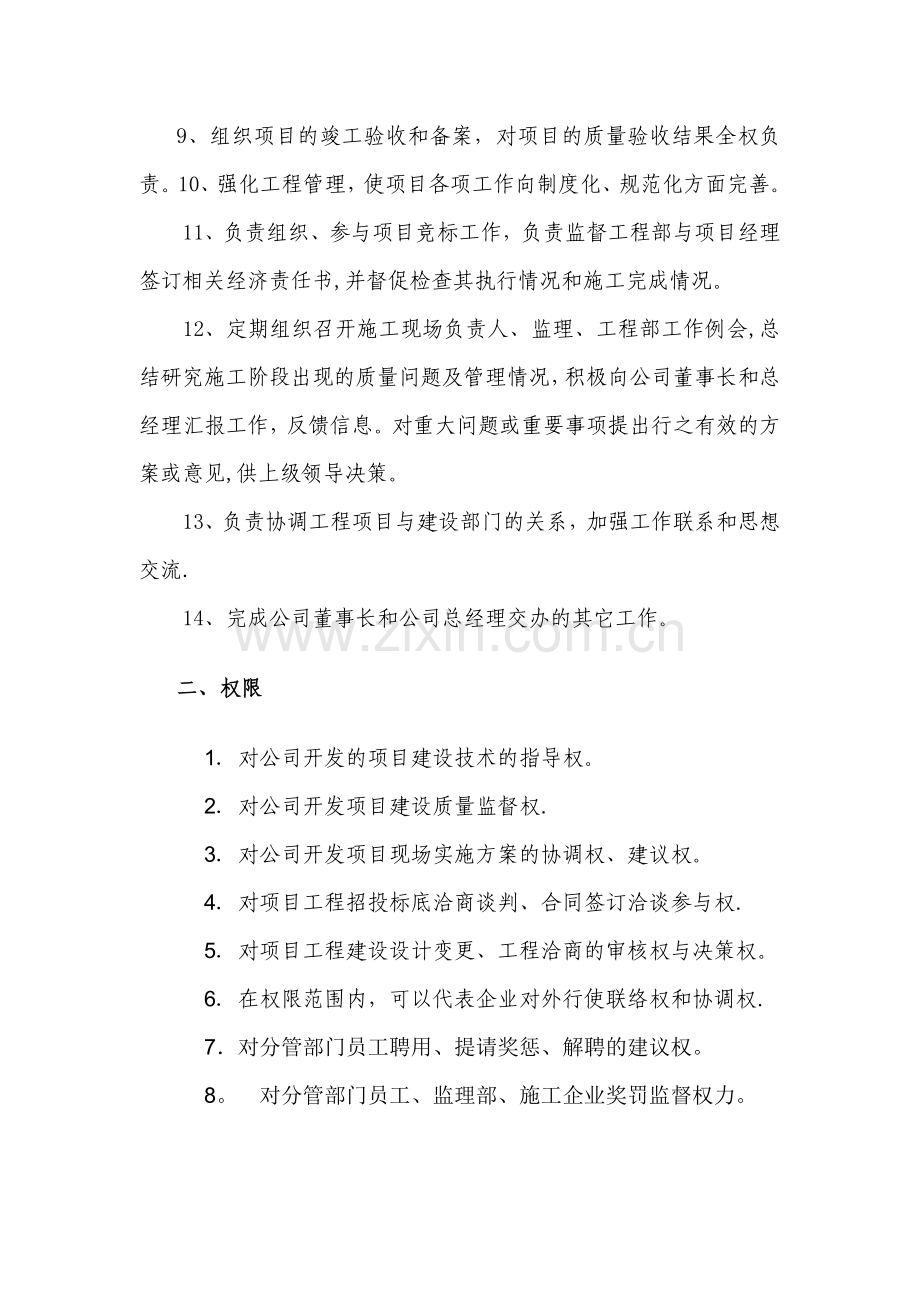 工程总经理职责和权限.doc_第2页