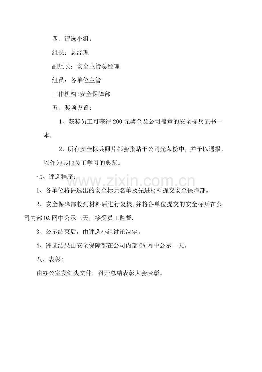 年度安全生产标兵评选.doc_第2页