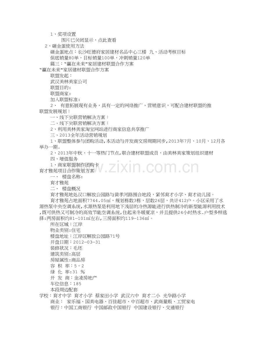 建材联盟活动方案(共6篇).doc_第2页