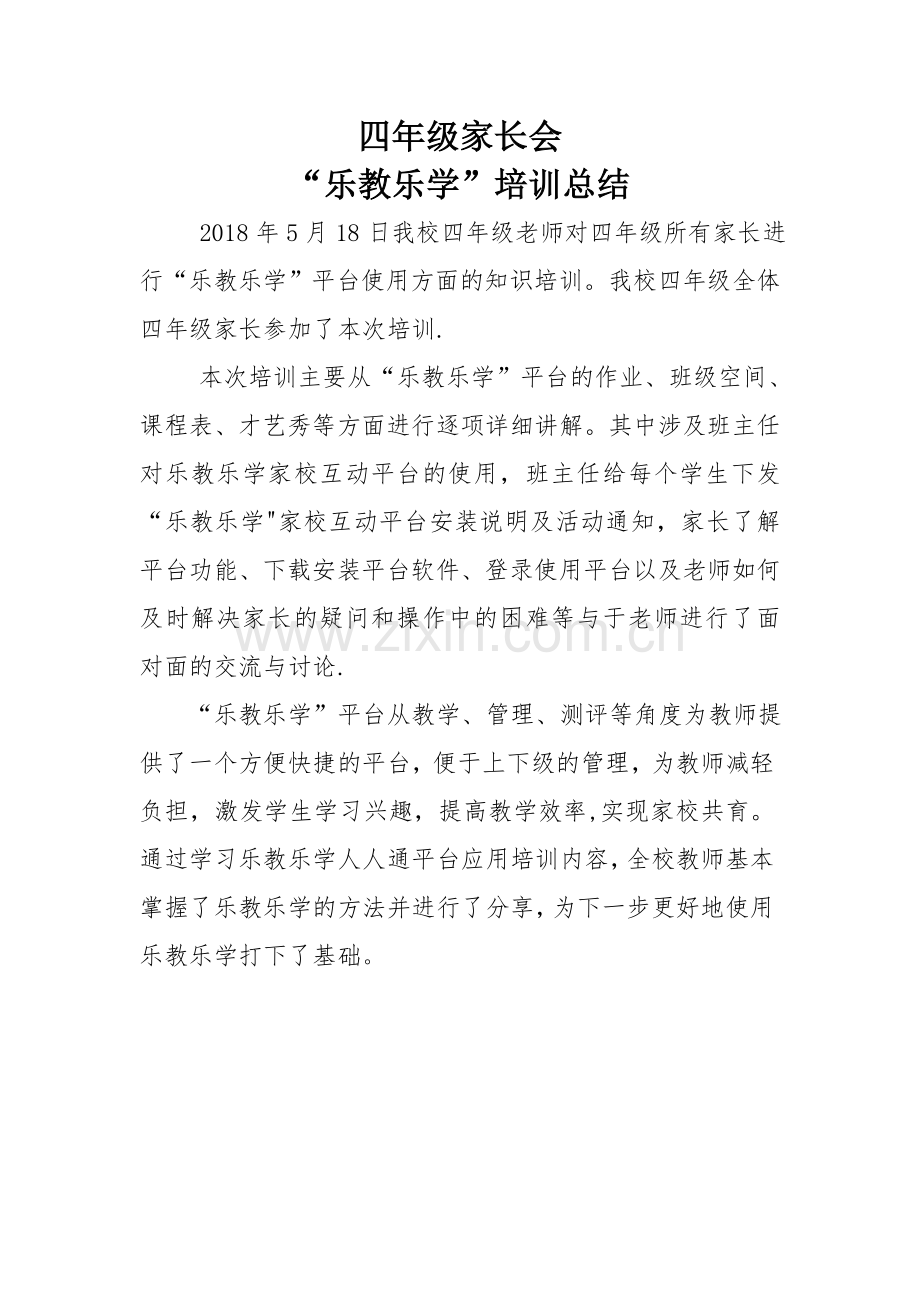 乐教乐学培训总结.doc_第1页