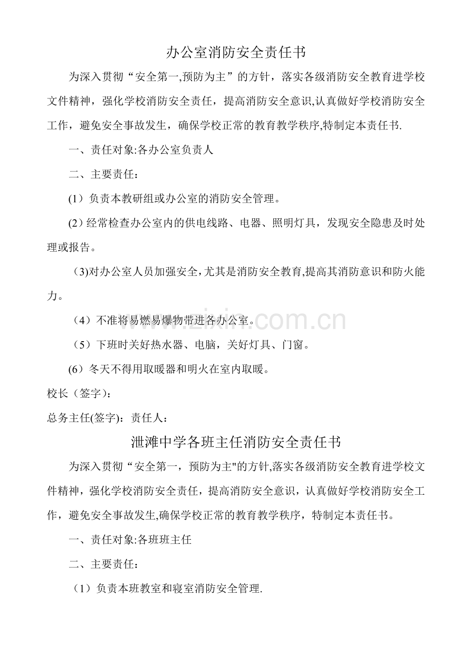 对各部门消防安全责任书1.doc_第1页
