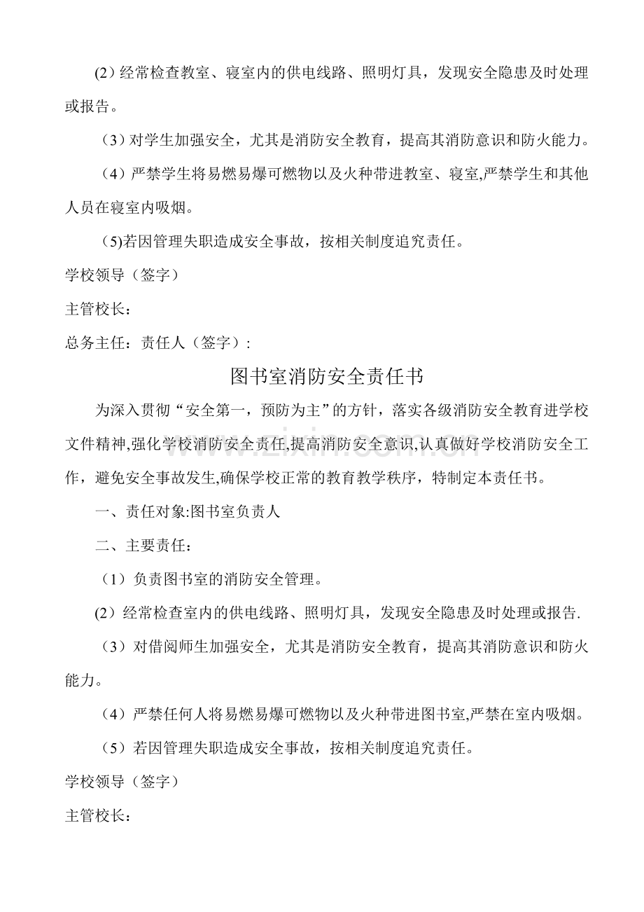 对各部门消防安全责任书1.doc_第2页