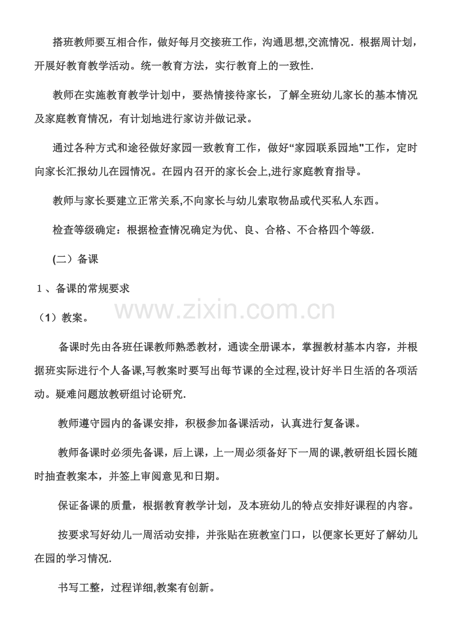 幼儿园保教制度.doc_第2页