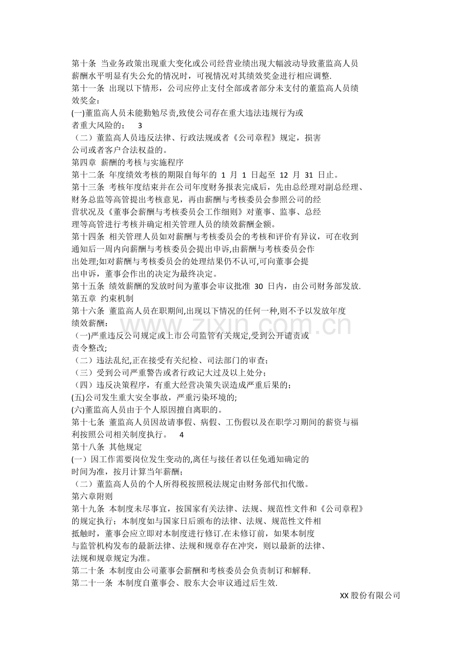 董事、监事、高级管理人员薪酬考核制度.docx_第2页