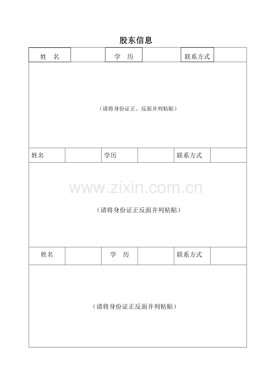 工商变更用董事、监事、经理信息表.doc_第1页