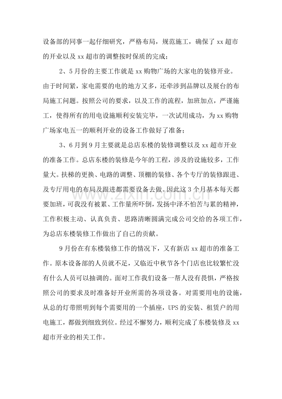 2019年电工维修员工个人年终工作总结.doc_第2页