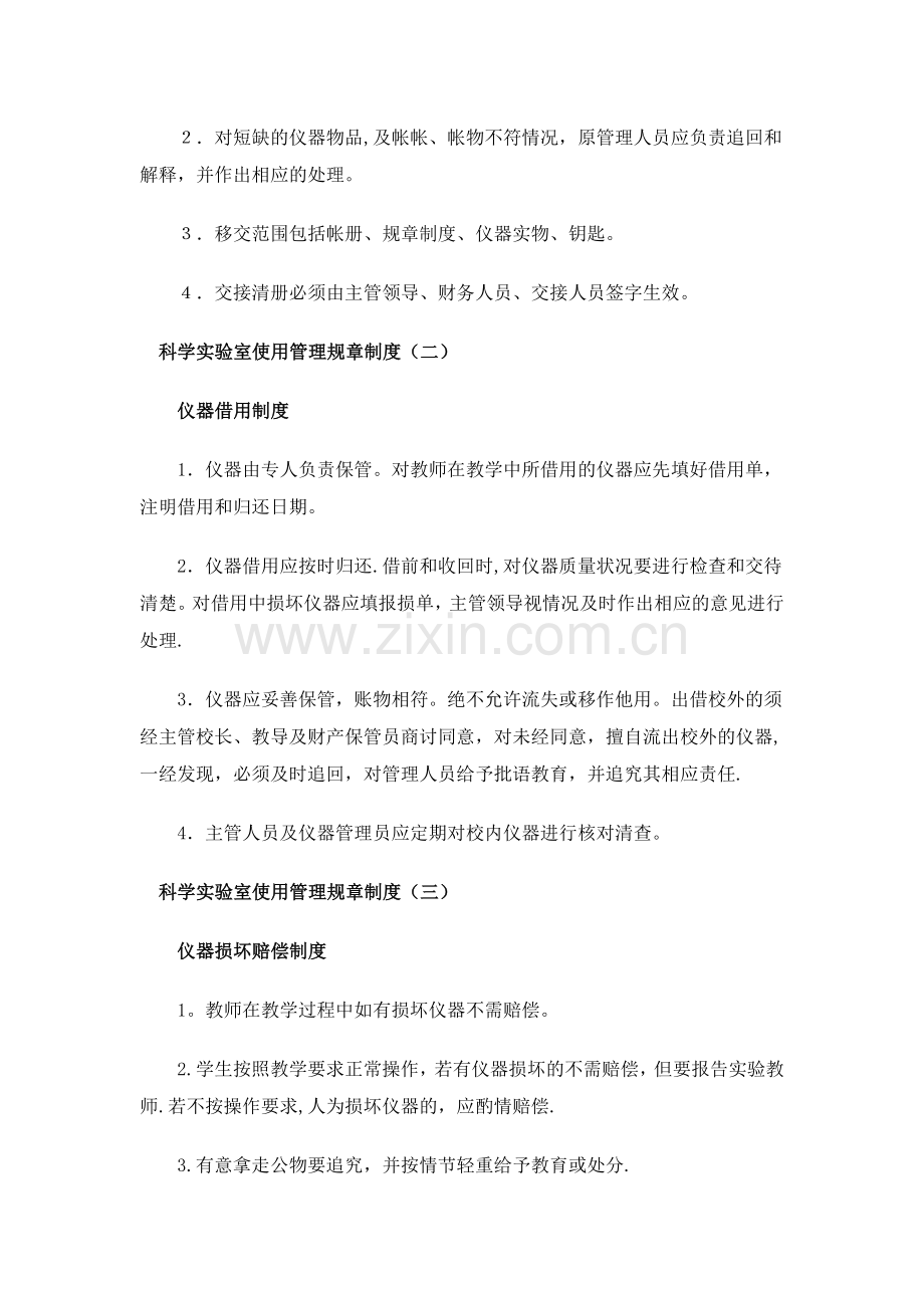 小学科学实验室制度.doc_第2页