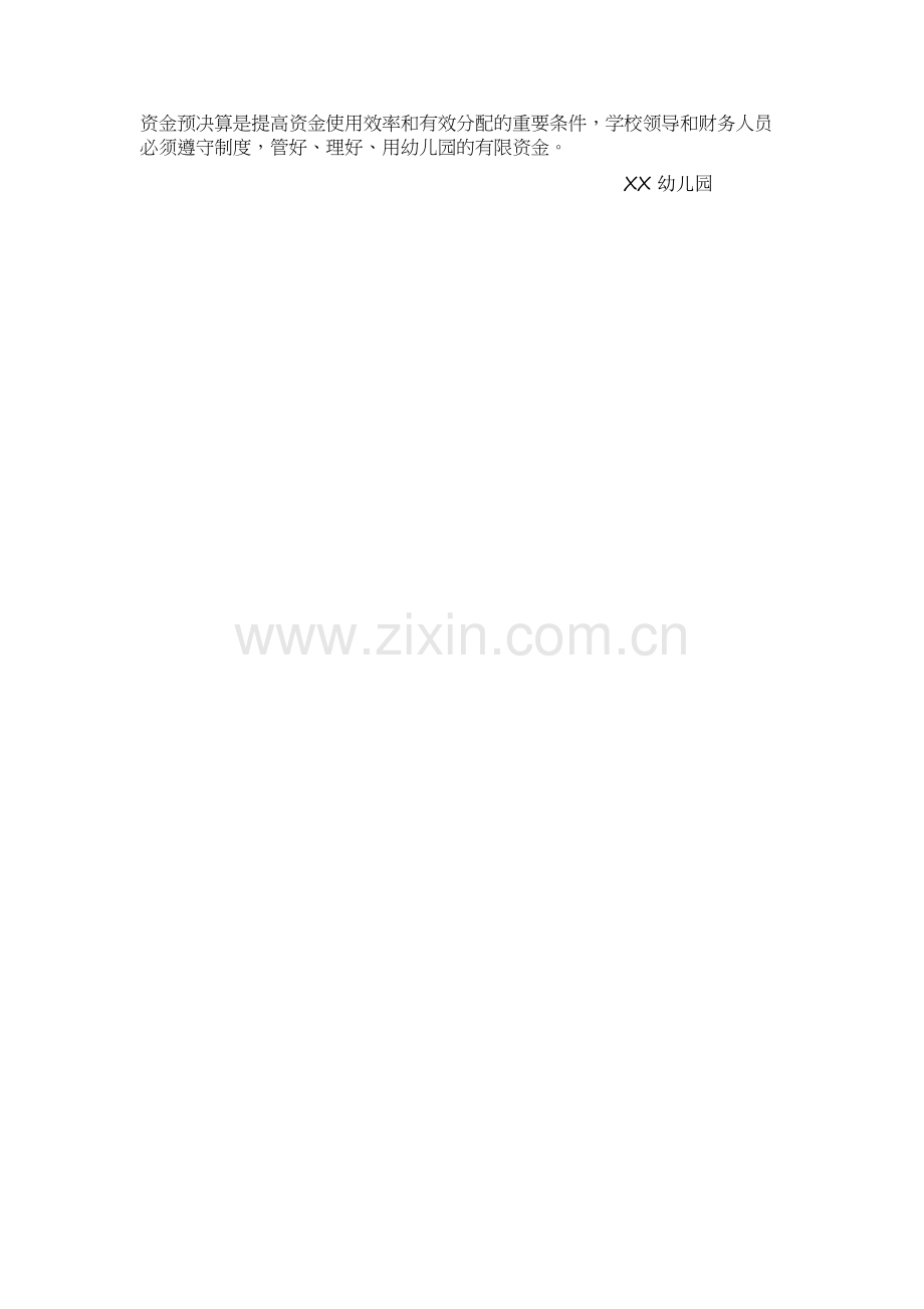 幼儿园预决算制度.doc_第2页