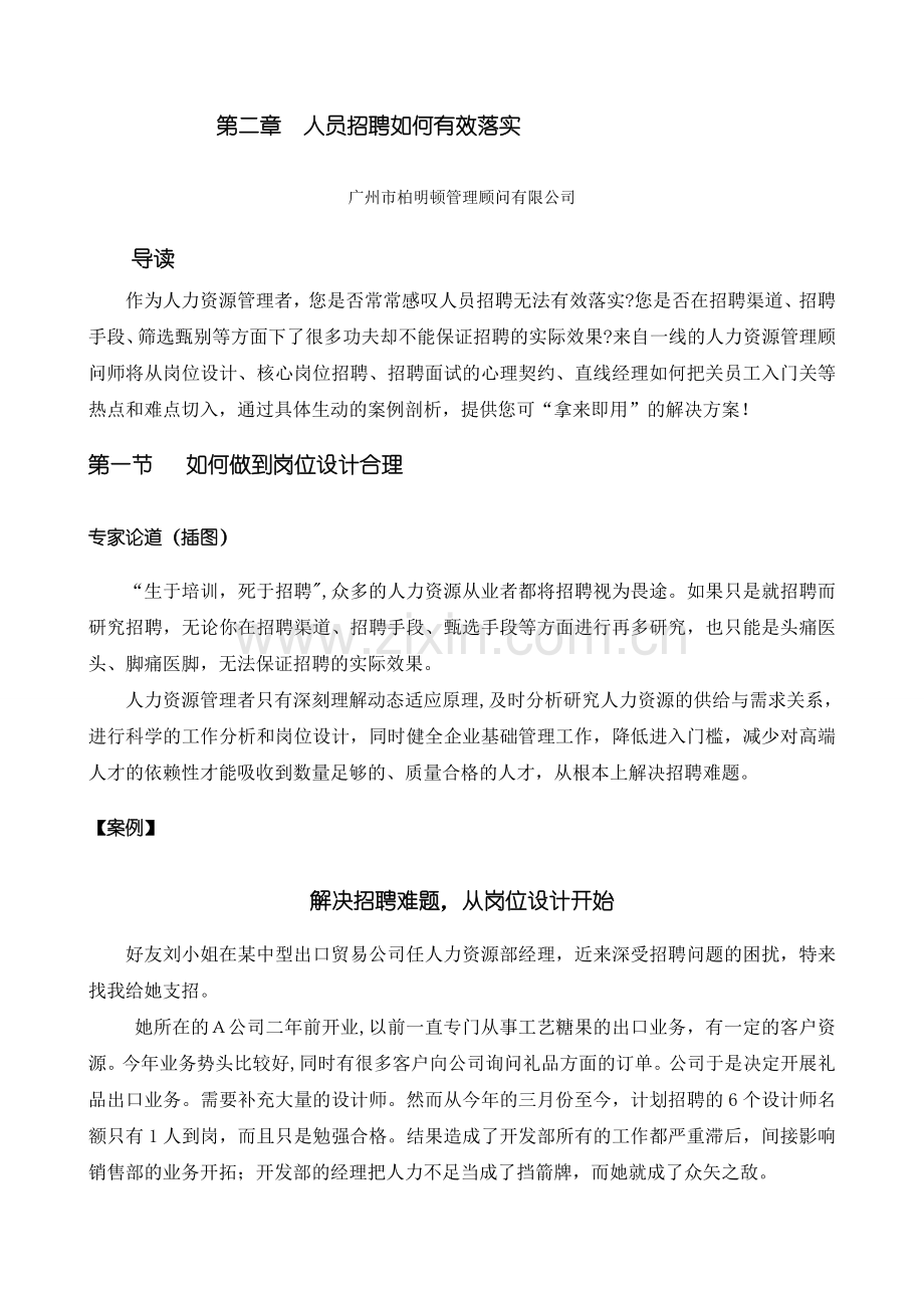 第2章-人员招聘如何有效落实.doc_第1页