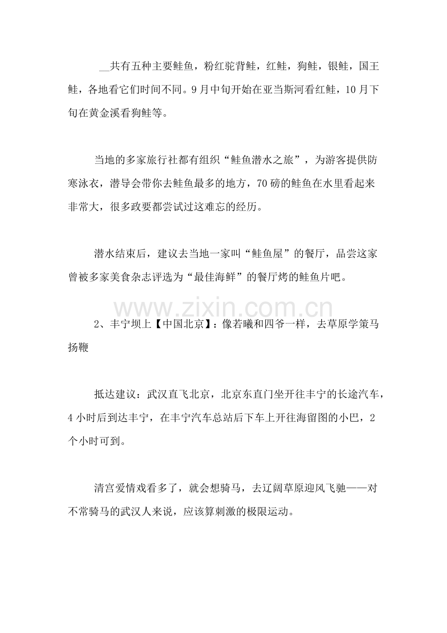 月下行走作文【行走月历(9月下)】.doc_第2页