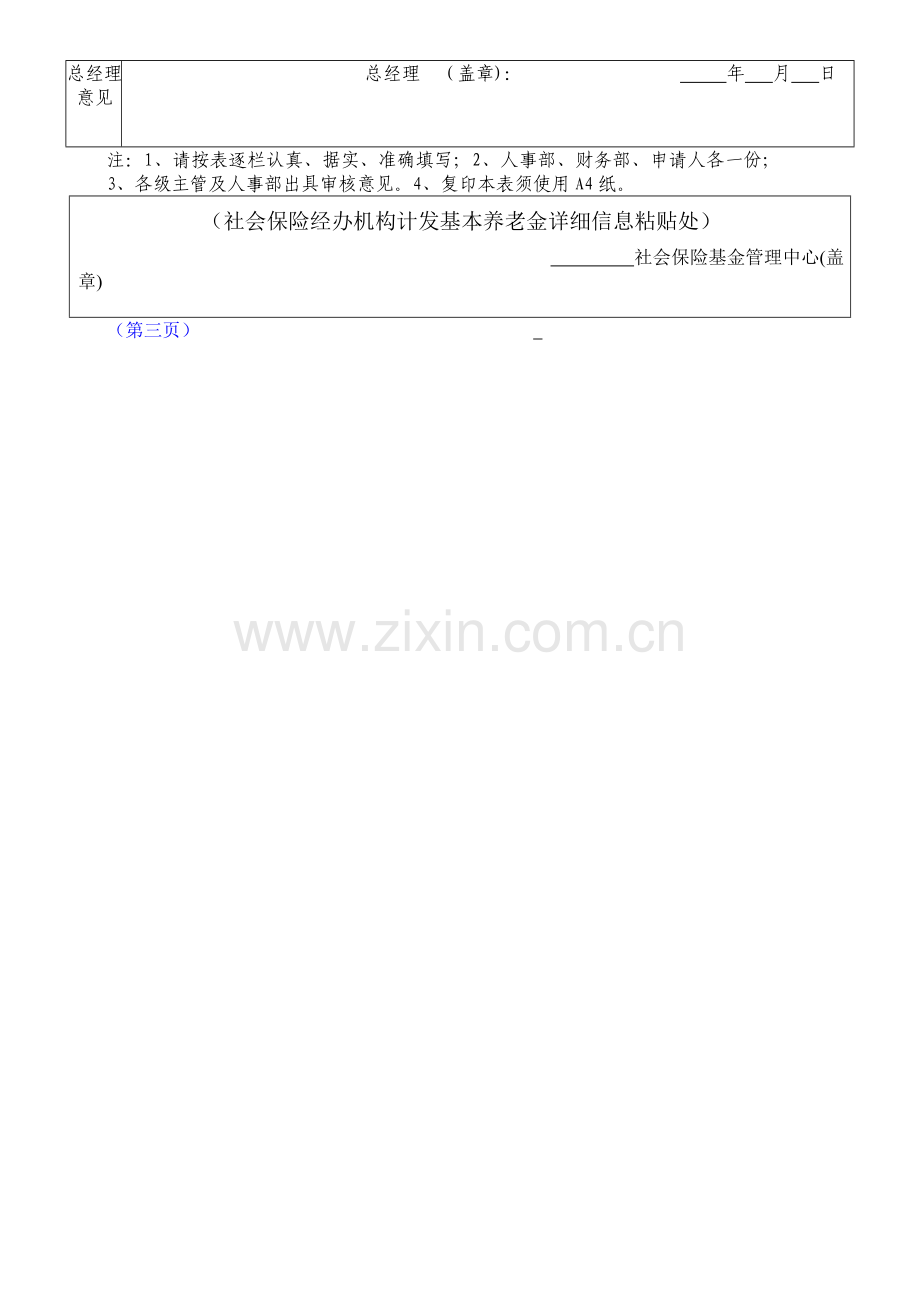 职工退休申请表.doc_第2页