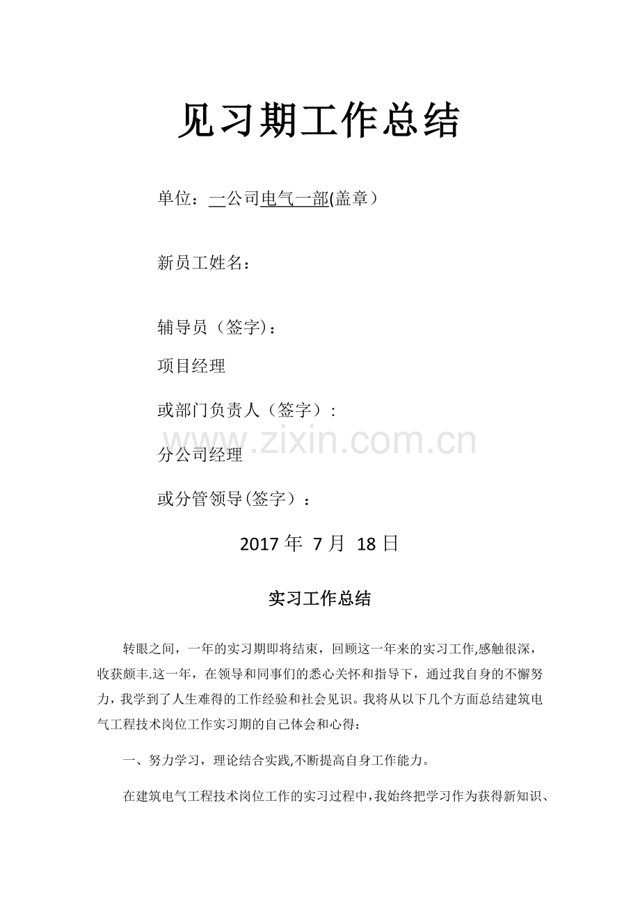 建筑电气实习总结.doc_第1页
