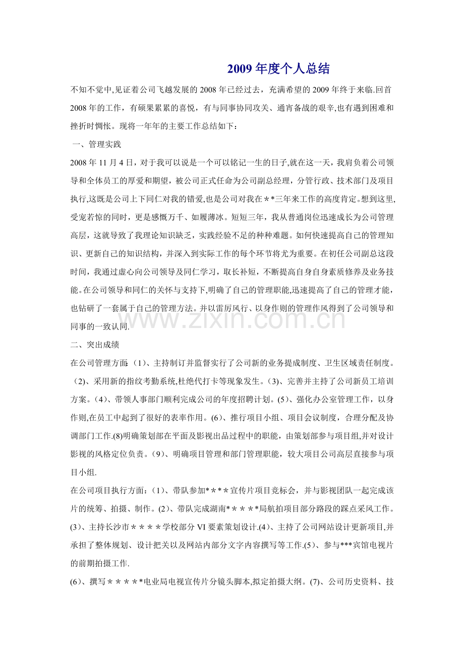 年终总结范文大全.doc_第1页