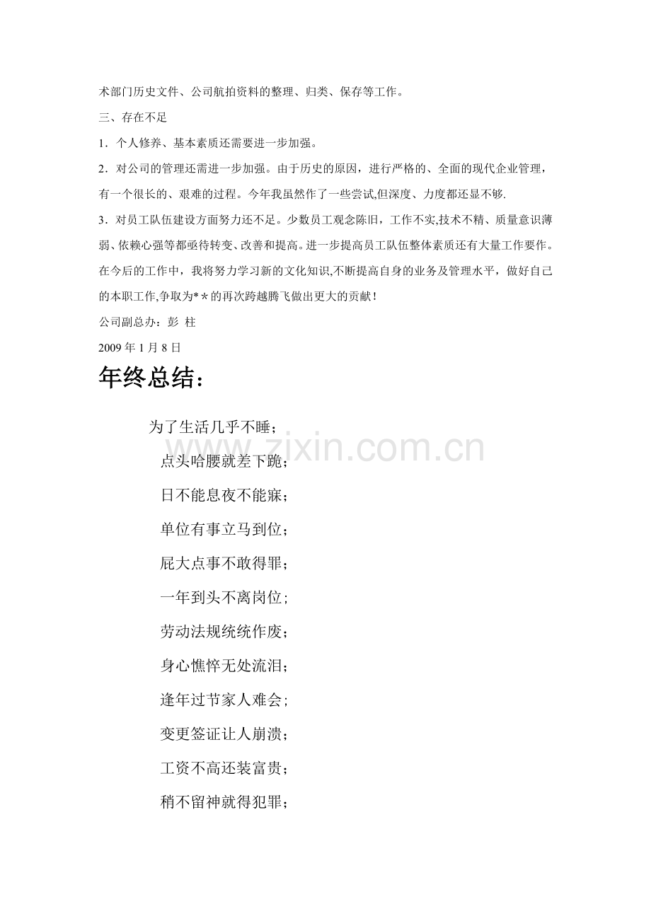 年终总结范文大全.doc_第2页