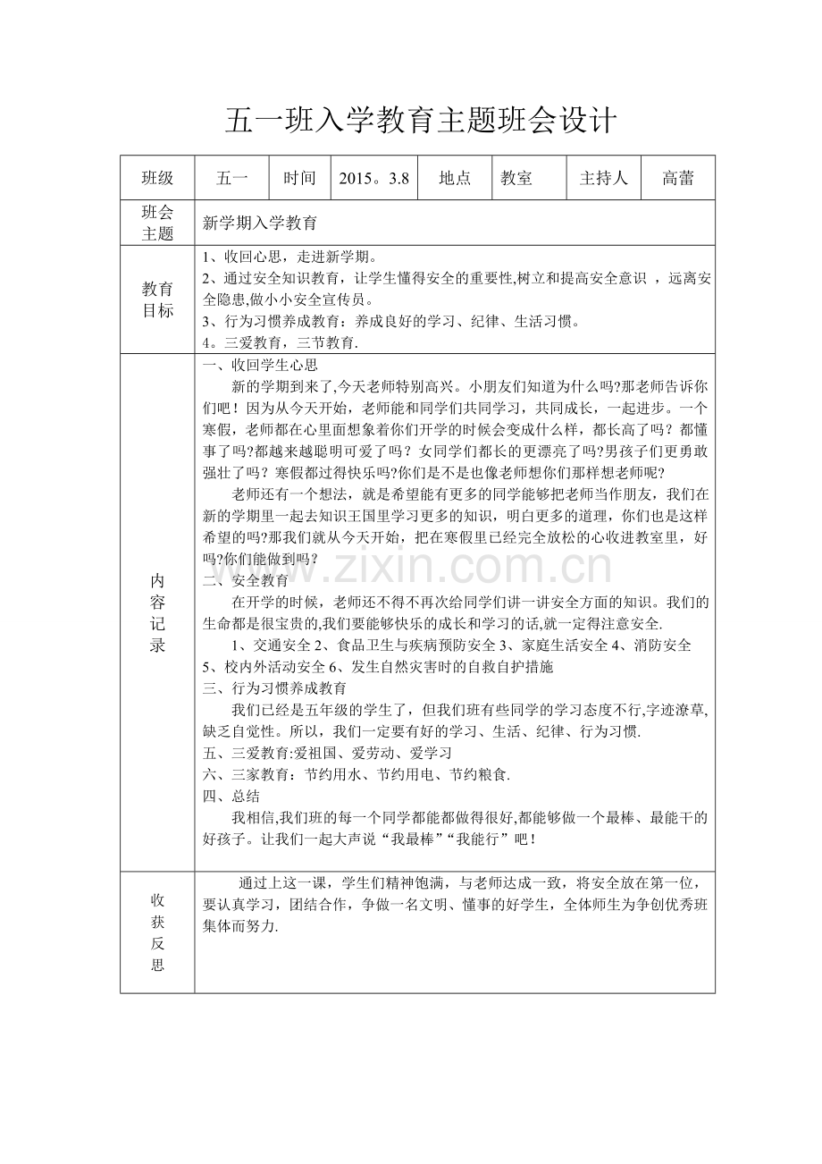 五一班入学教育主题班会设计.doc_第1页