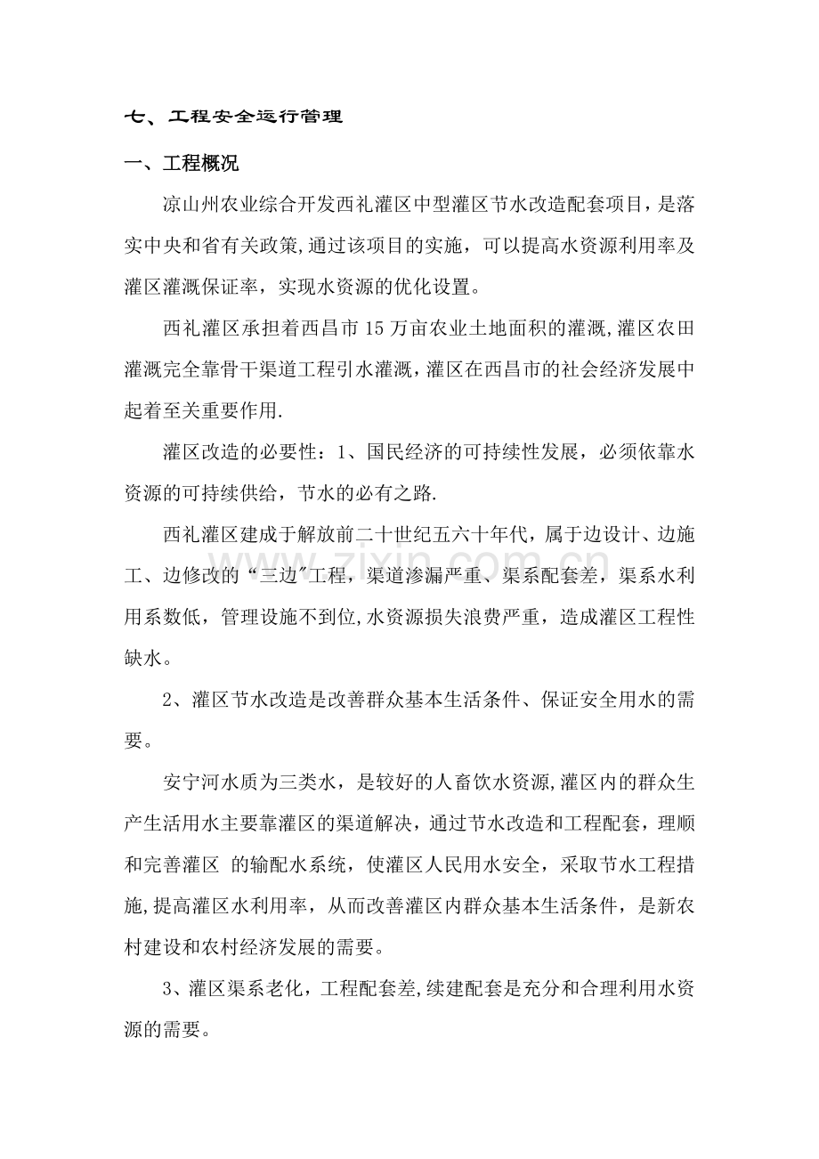 工程运行管理报告.doc_第2页