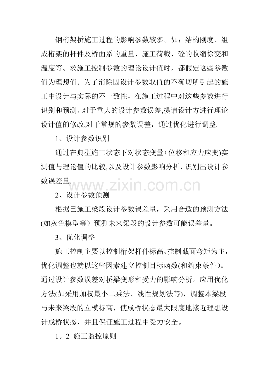 下承式钢桁架桥施工监控要点研究.doc_第2页