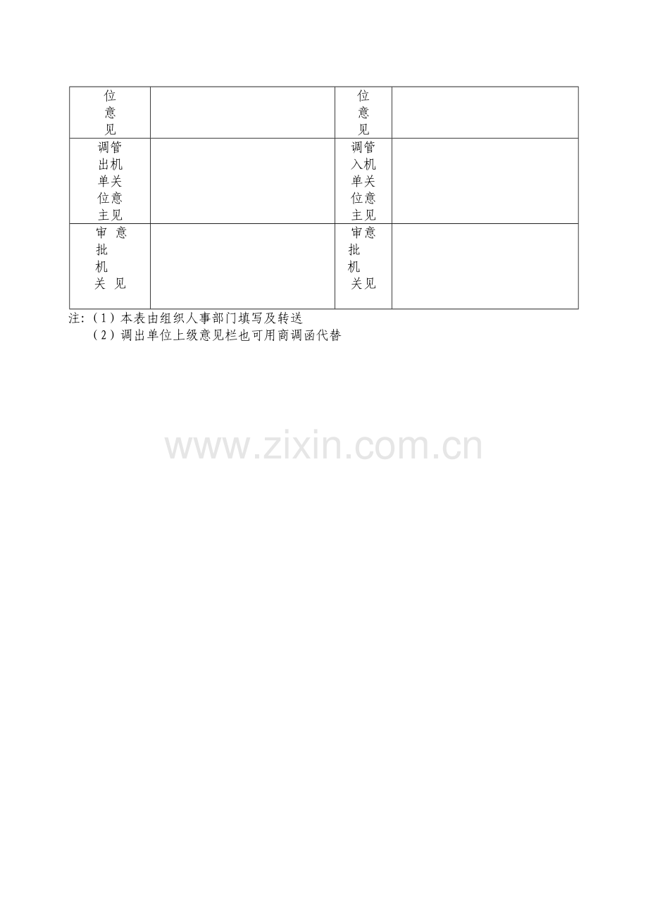 干部商调登记表(表样).doc_第2页