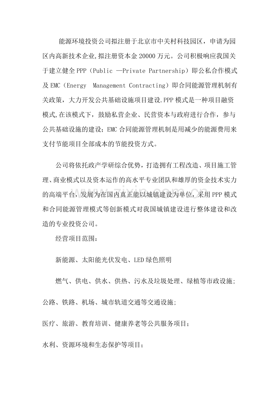 新能源产业投资商业计划书20151028.doc_第2页