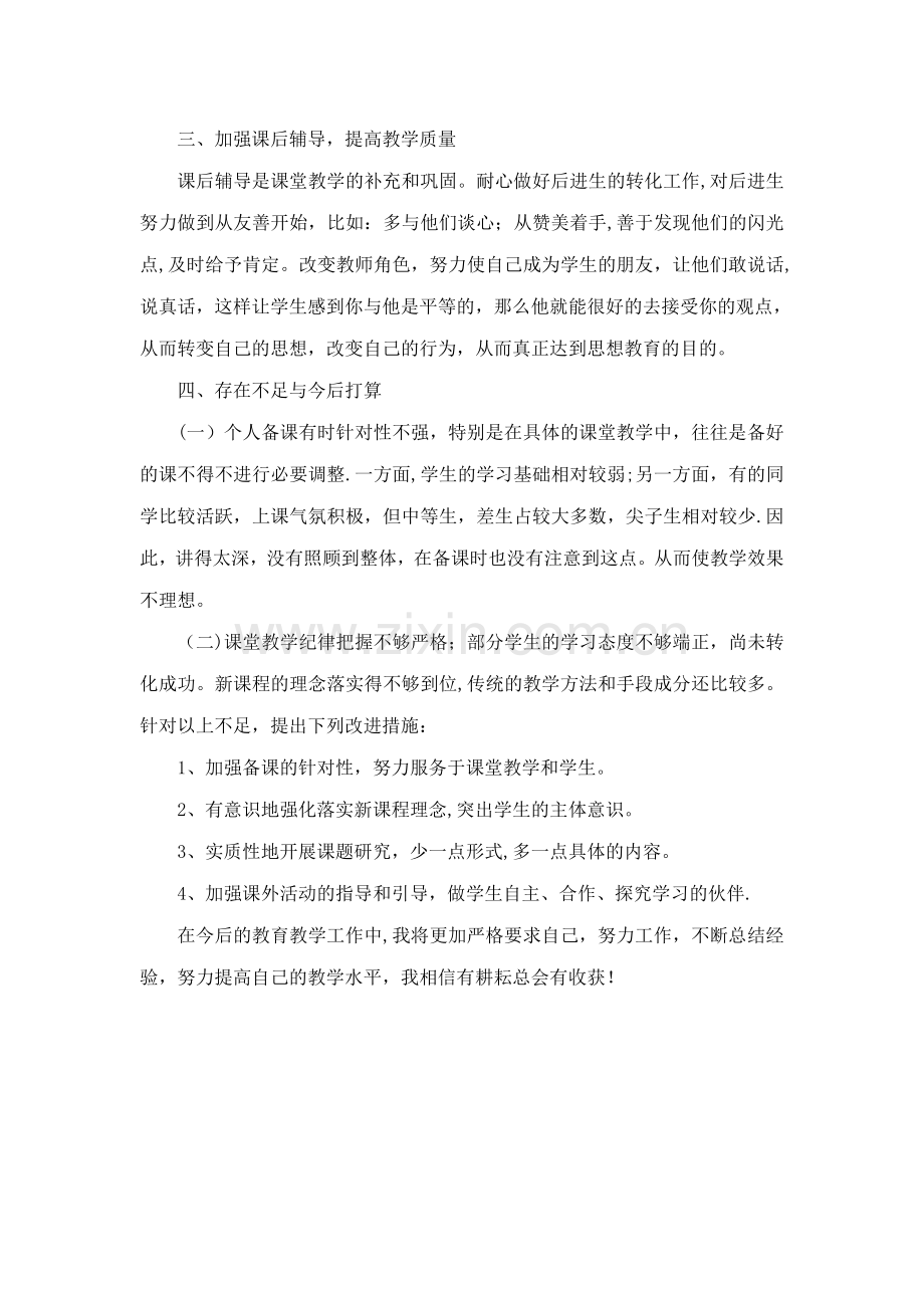 人教版七年级上册道德与法治工作总结.doc_第2页