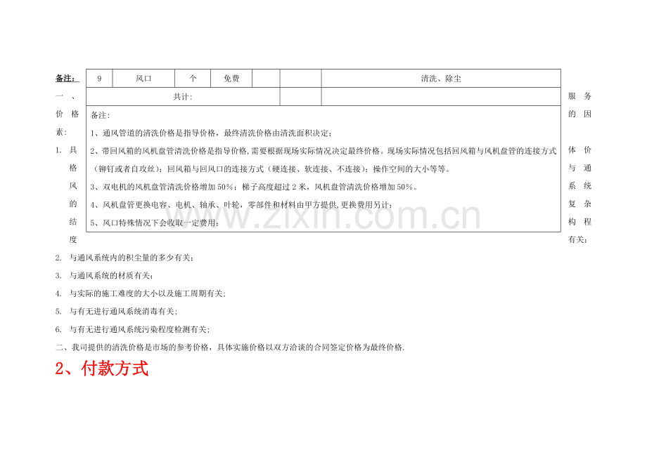 中央空调通风系统清洗服务报价单.doc_第2页