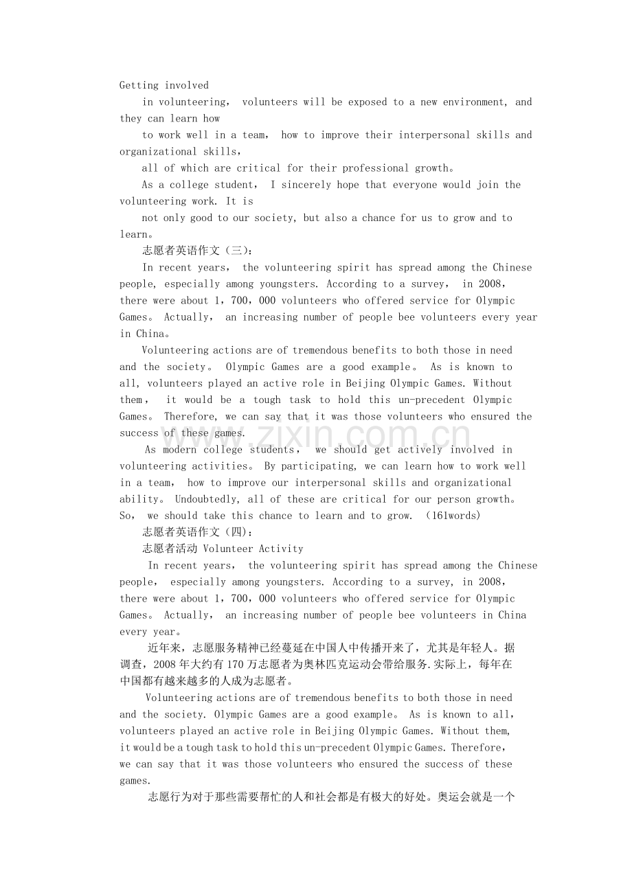 志愿者英语作文10篇高质量版.doc_第2页