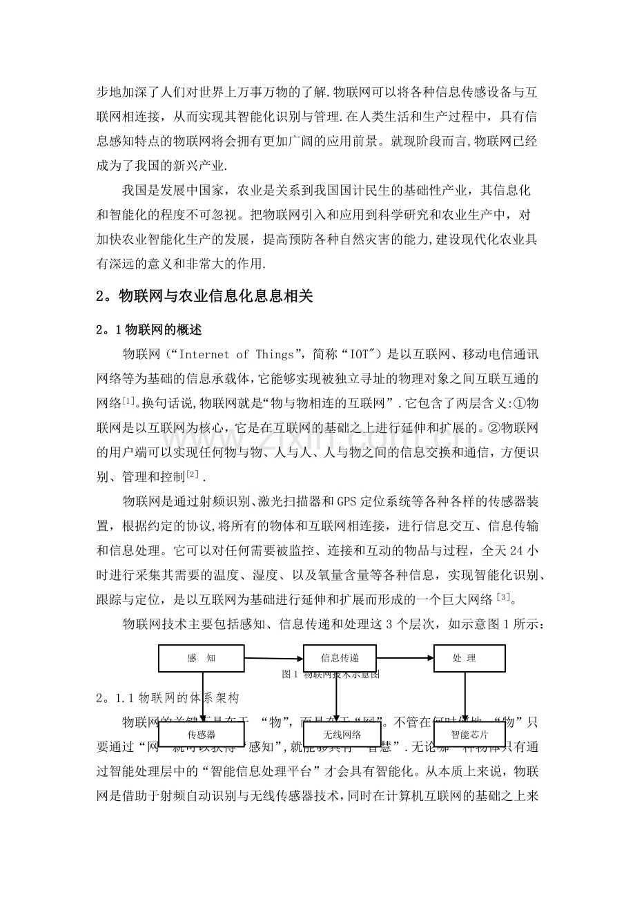物联网在农业信息化中的应用.docx_第2页