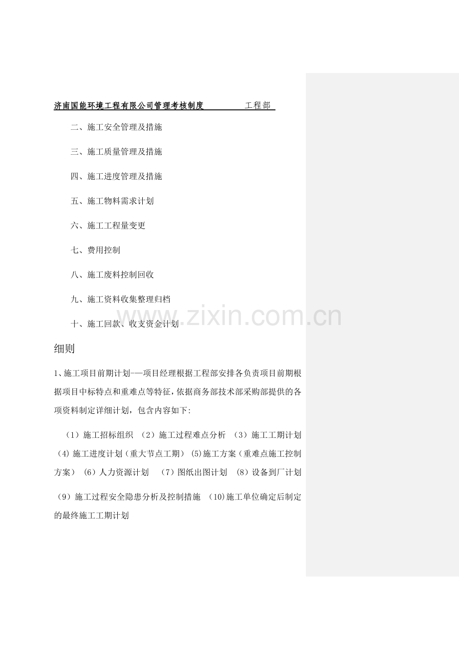 工程部管理人员考核管理制度(试行).doc_第2页