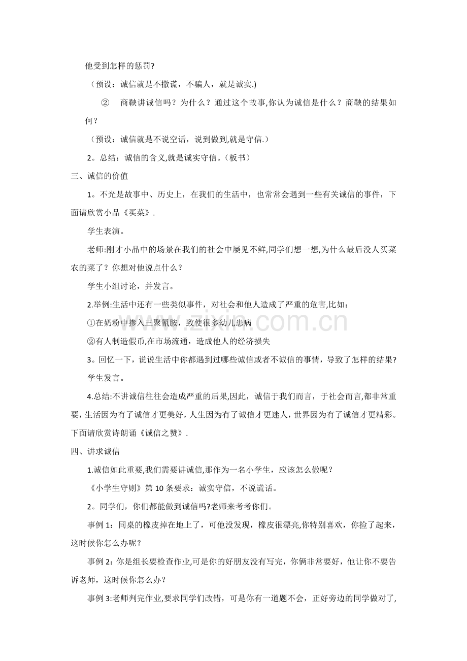一年级诚信主题班会方案.doc_第2页