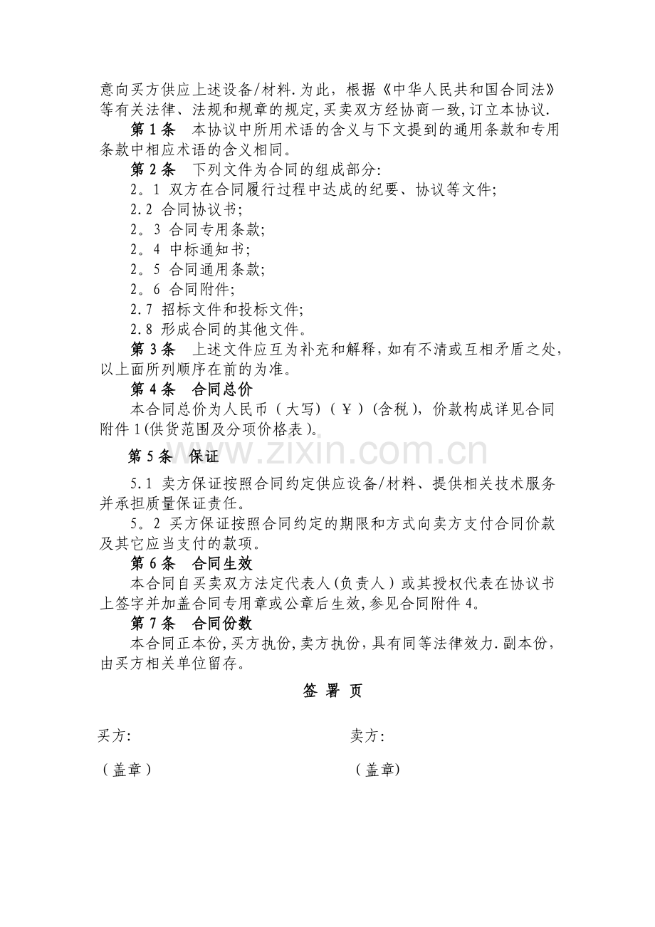 工业设备采购合同范本文本.doc_第2页