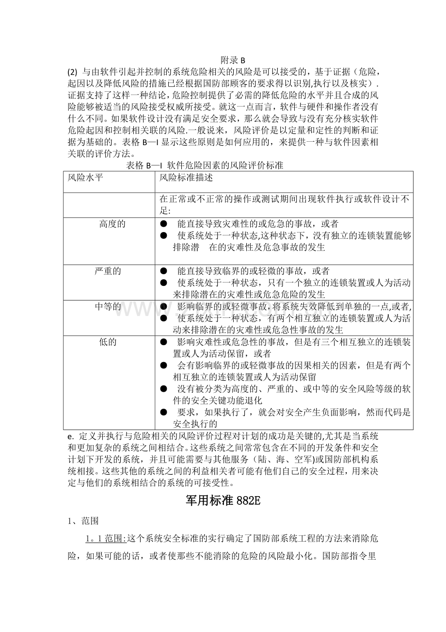 系统安全军用标准MIL-STD-882E(中文全文).doc_第2页