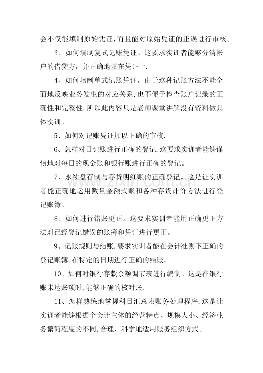中级财务会计实训报告.docx_第2页