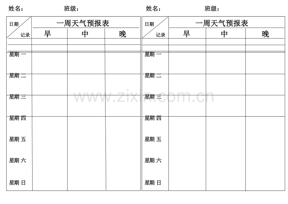 幼儿天气预报记录表格.doc_第1页