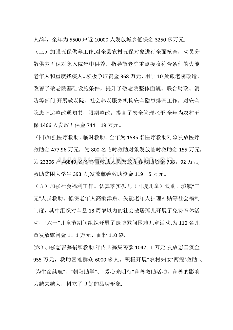 乡镇民政局年度基层民政事务工作总结.docx_第2页