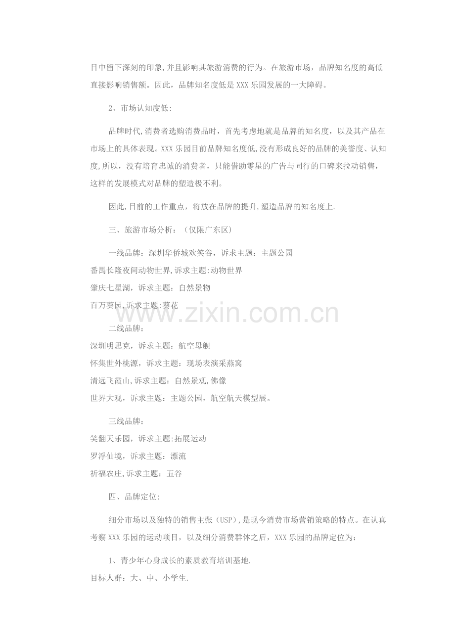 旅游景区的品牌营销宣传与活动策划方案.doc_第2页