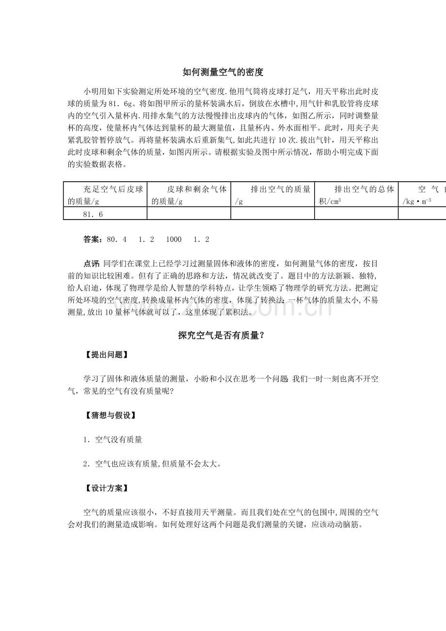 如何测量空气的密度和质量.doc_第1页