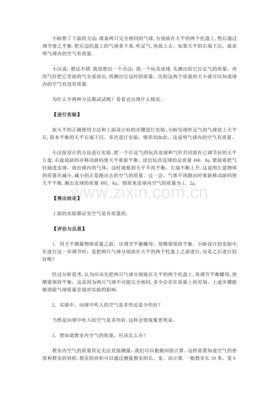 如何测量空气的密度和质量.doc_第2页