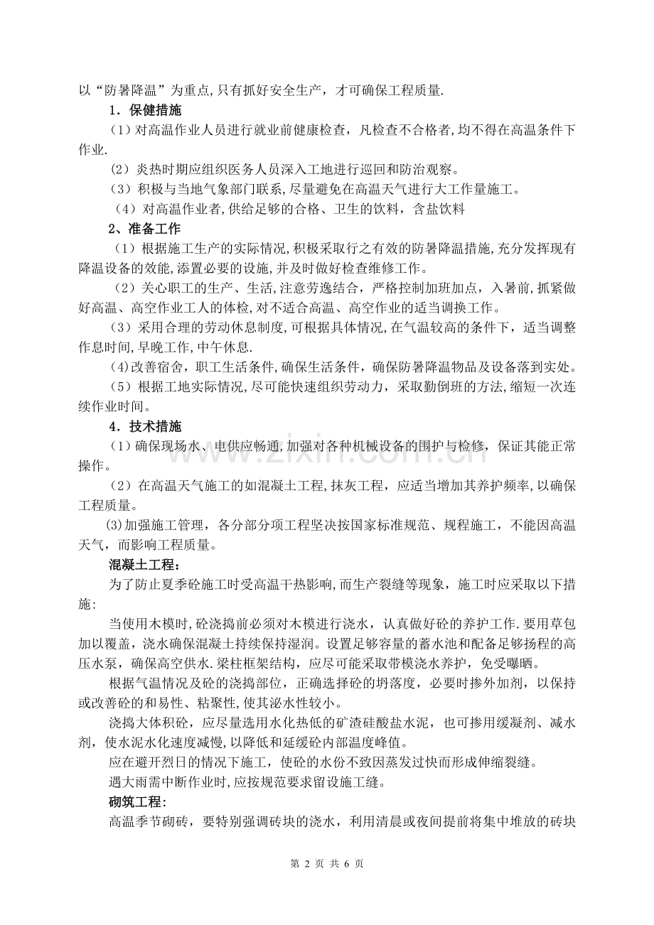 季节性施工措施63624.doc_第2页