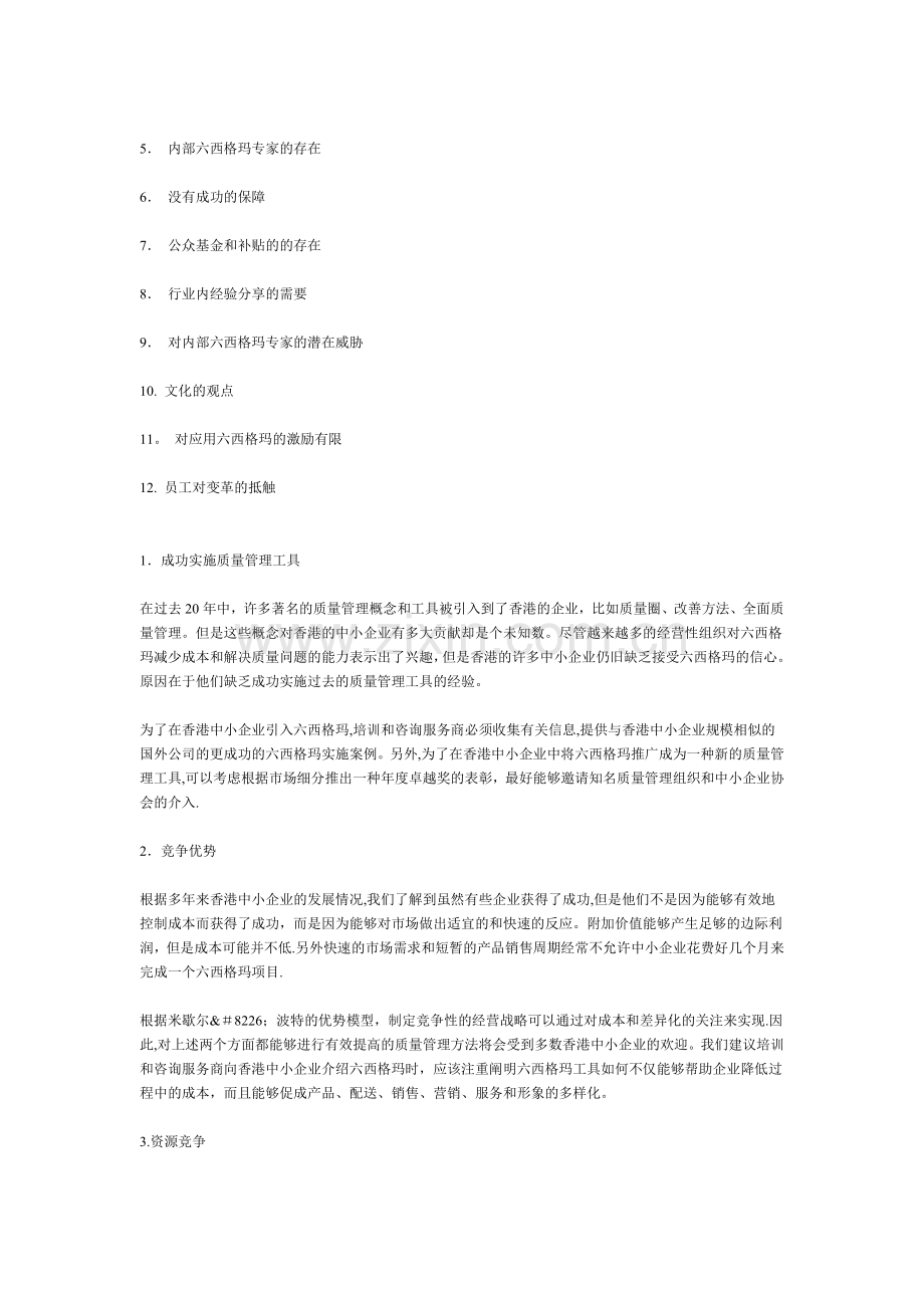 中小企业六西格玛实施计划.doc_第2页
