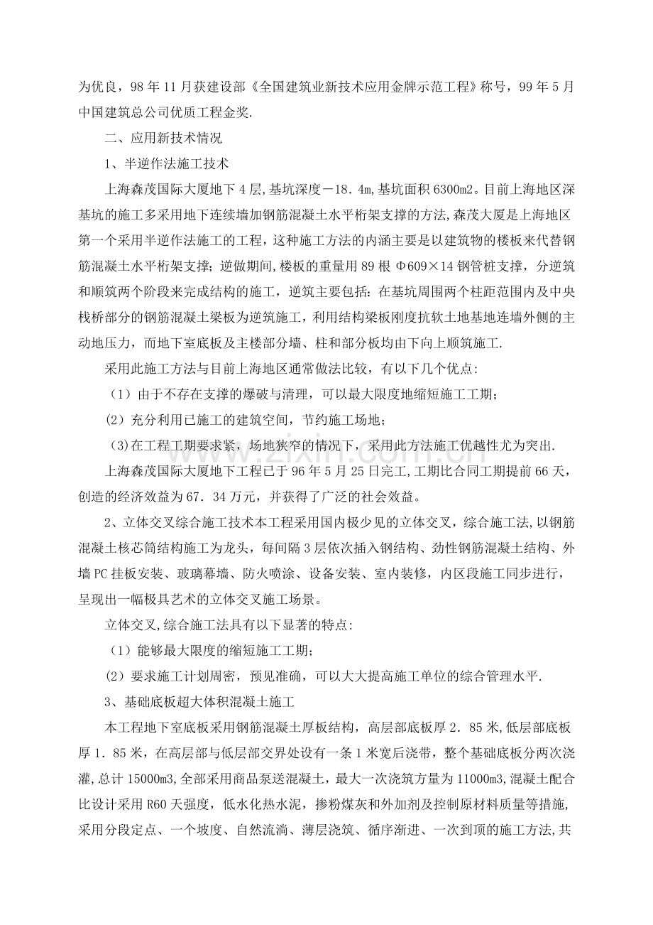上海森茂大厦施工技术.doc_第2页