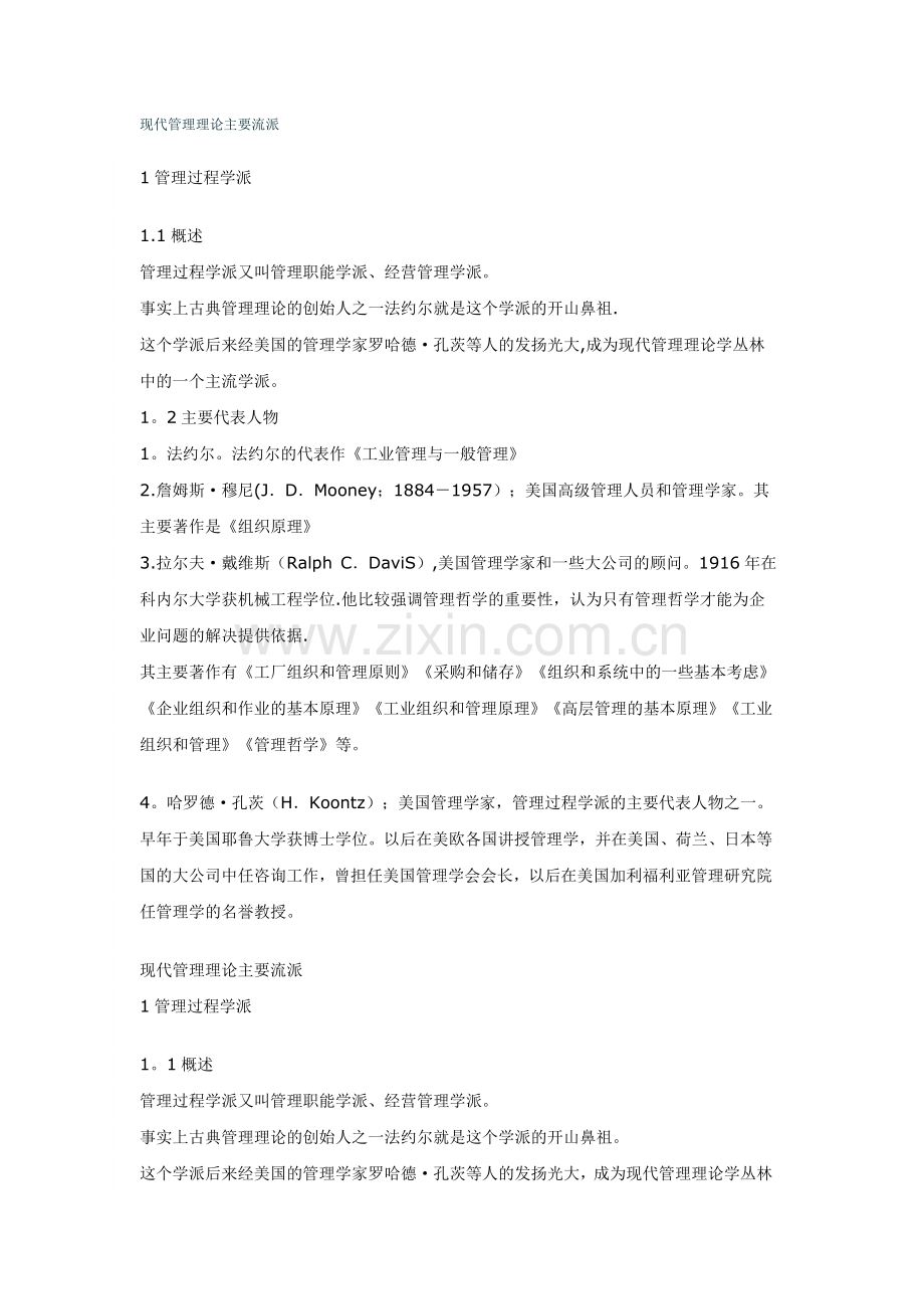现代管理理论主要流派.doc_第1页