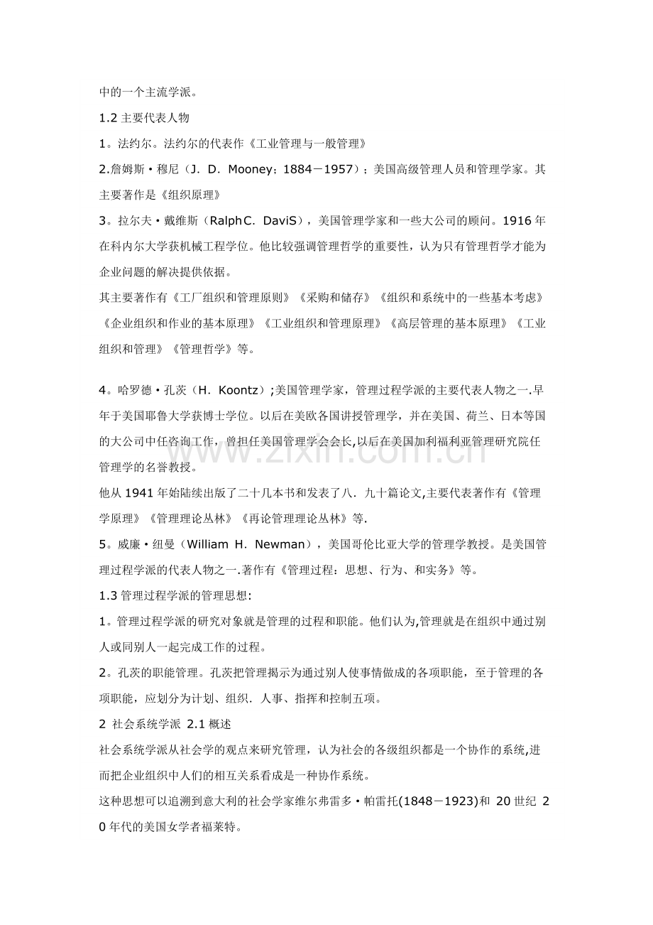 现代管理理论主要流派.doc_第2页