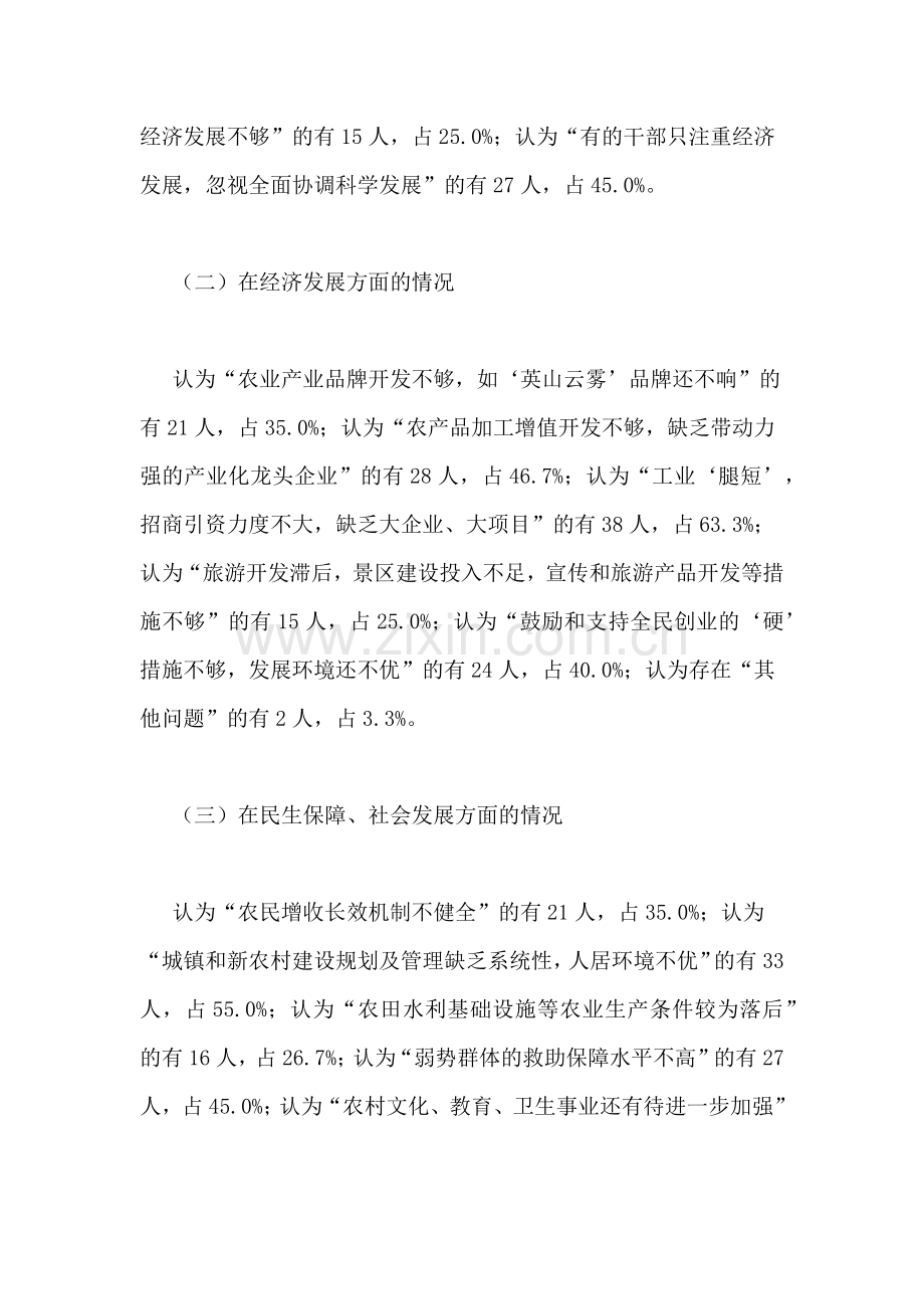 关于对学习实践科学发展观活动问卷调查的简要分析.doc_第2页