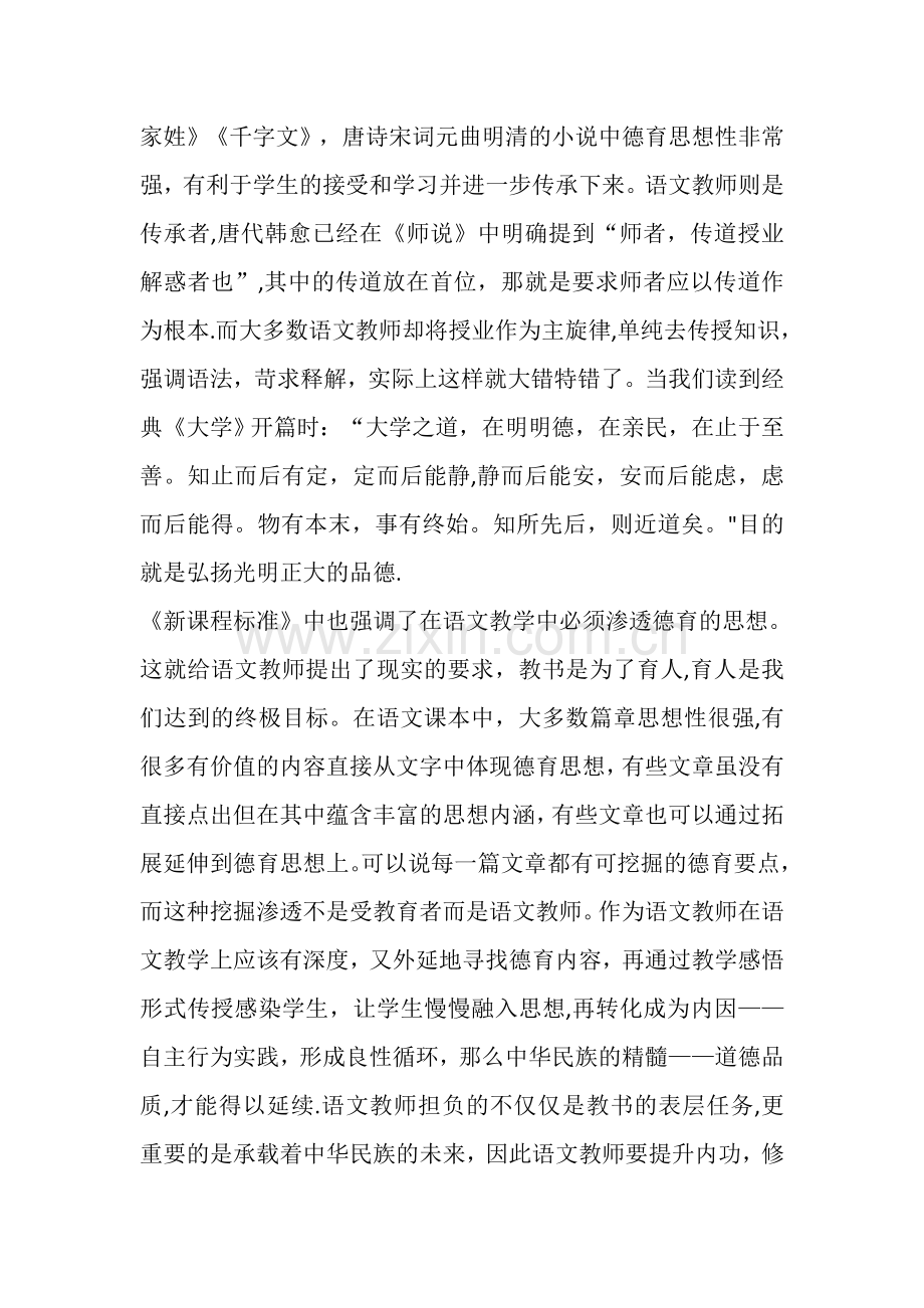 浅谈语文学科中的德育渗透.doc_第2页