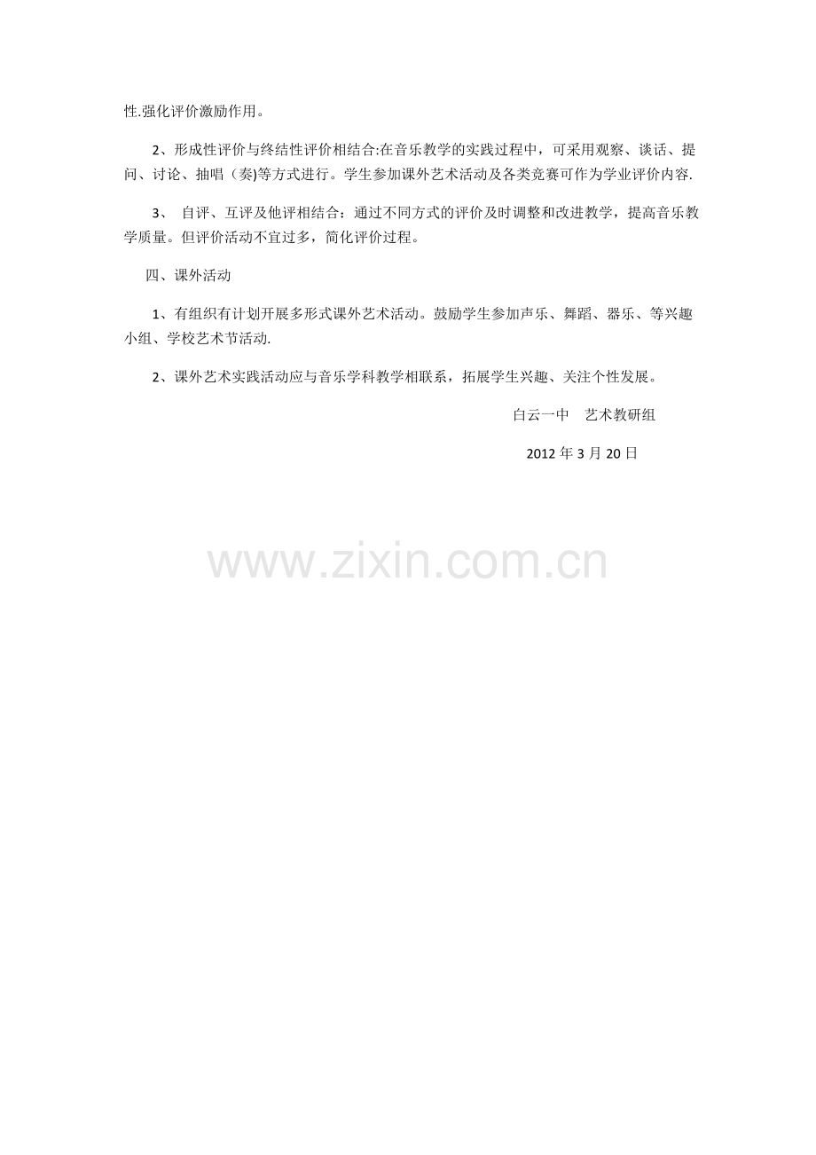 提高音乐教学质量的主要措施.doc_第2页