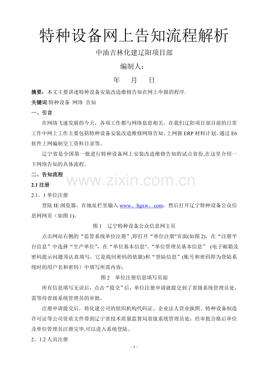 特种设备网上告知流程解析.doc_第1页