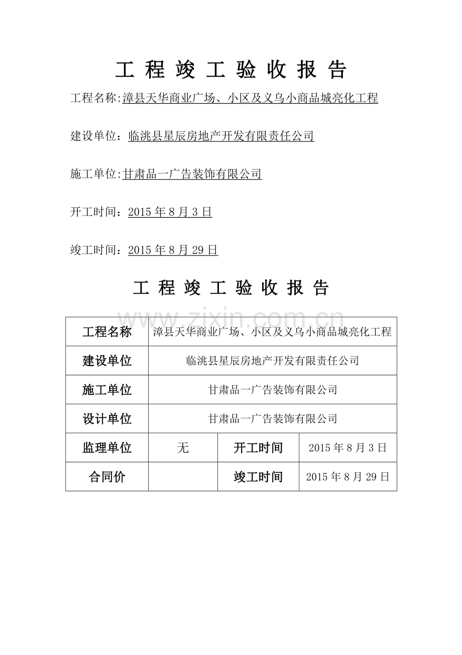 漳县亮化工程验收报告.doc_第1页
