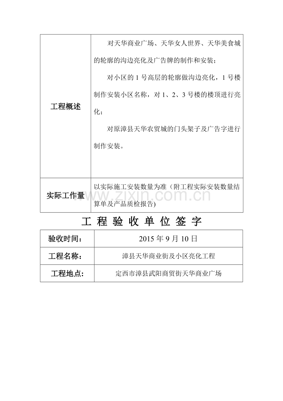 漳县亮化工程验收报告.doc_第2页