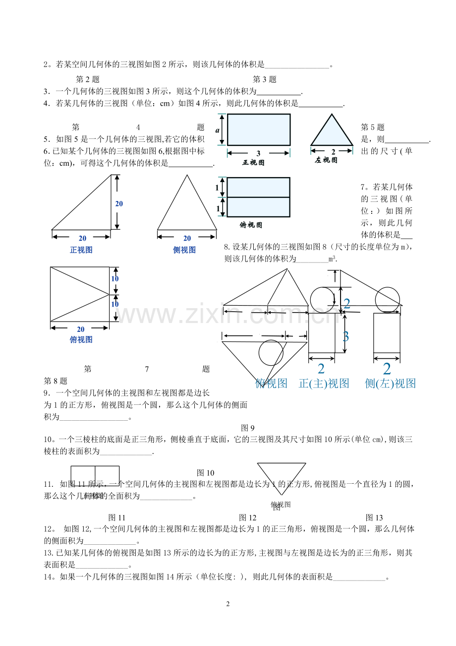 立体几何题型归类总结.doc_第2页
