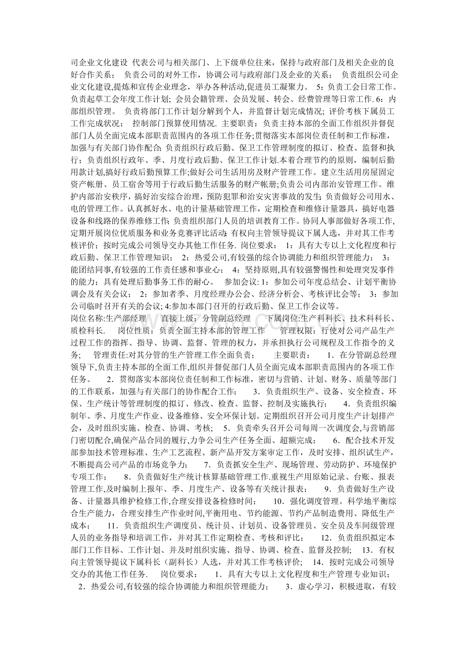 岗位职责大纲.doc_第2页